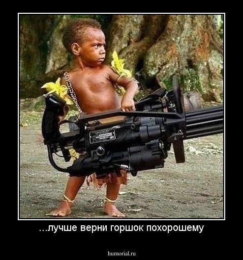 ...лучше верни горшок похорошему