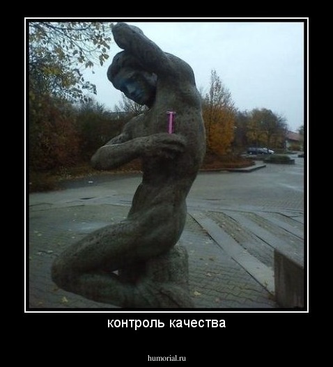 контроль качества