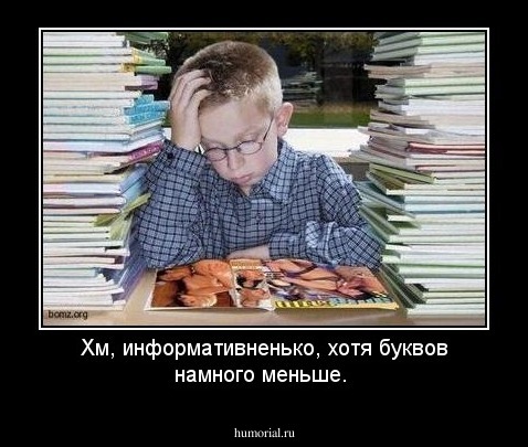 Хм, информативненько, хотя буквов намного меньше.