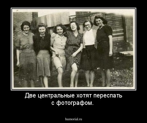 Две центральные хотят переспать с фотографом.