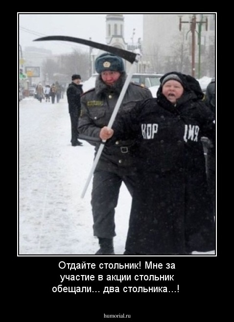 Отдайте стольник! Мне за участие в акции стольник обещали... два стольника...!