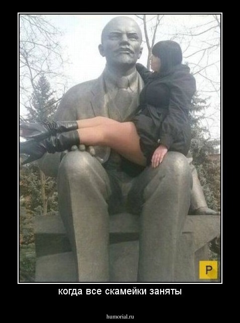 когда все скамейки заняты