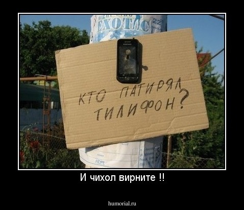 И чихол вирните !!