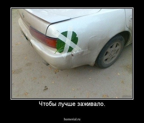 Чтобы лучше заживало.