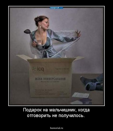 Подарок на мальчишник, когда отговорить не получилось.