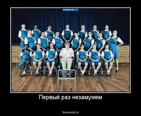 Первый раз незамужем