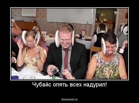 Чубайс опять всех надурил!