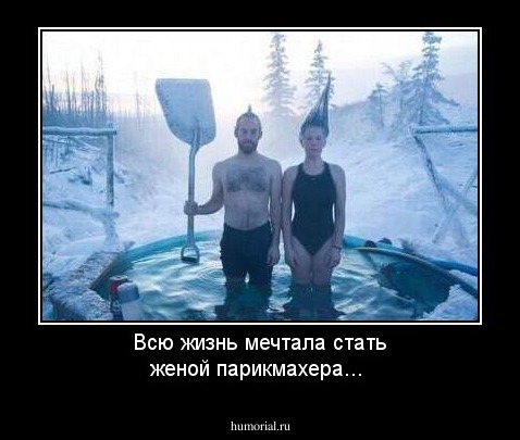 Всю жизнь мечтала стать женой парикмахера...