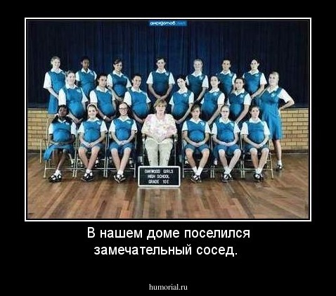 В нашем доме поселился замечательный сосед.