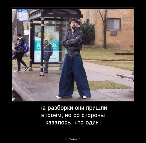 на разборки они пришли втроём, но со стороны казалось, что один
