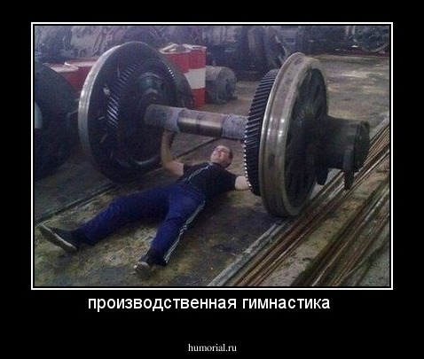 производственная гимнастика 