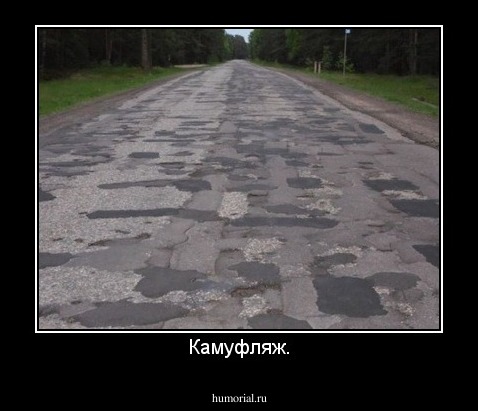 Камуфляж.