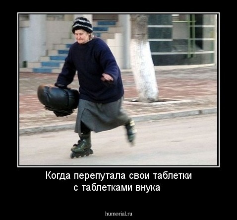 Когда перепутала свои таблетки с таблетками внука
