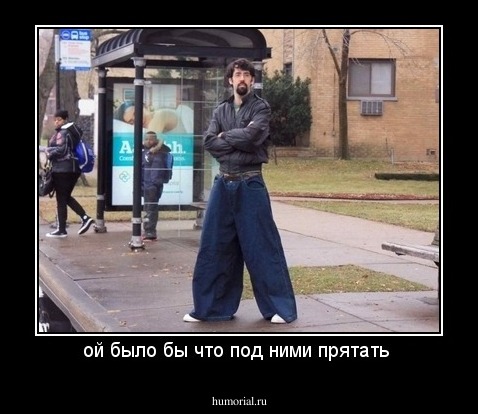 ой было бы что под ними прятать 