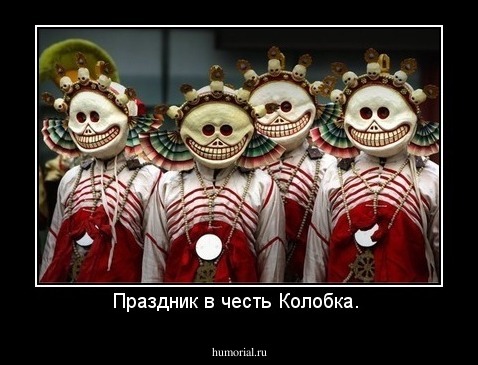 Праздник в честь Колобка. 