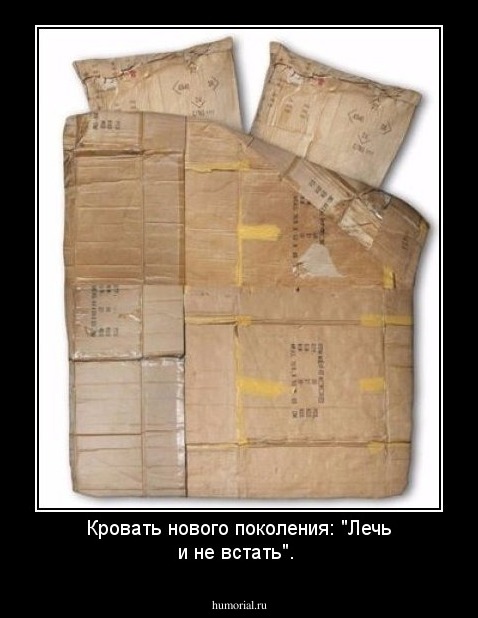 Кровать нового поколения: "Лечь и не встать".