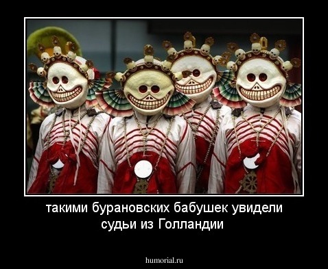 такими бурановских бабушек увидели судьи из Голландии
