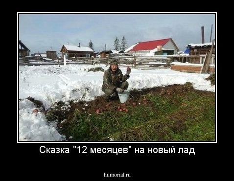 Сказка "12 месяцев" на новый лад