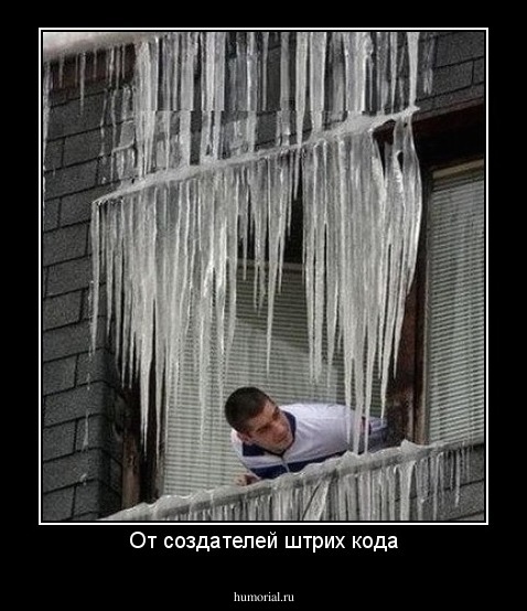 От создателей штрих кода