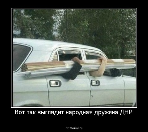 Вот так выглядит народная дружина ДНР.