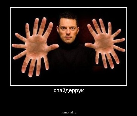 спайдеррук
