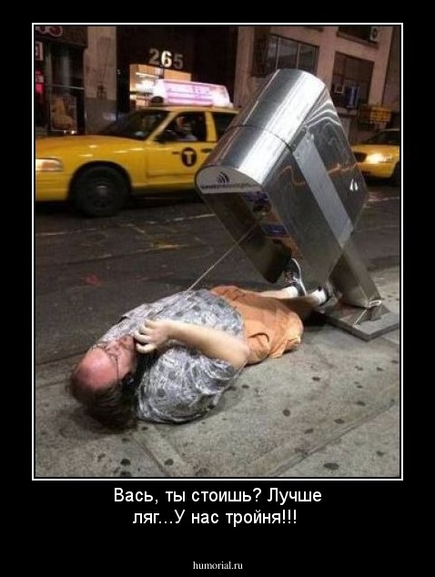 Вась, ты стоишь? Лучше ляг...У нас тройня!!!