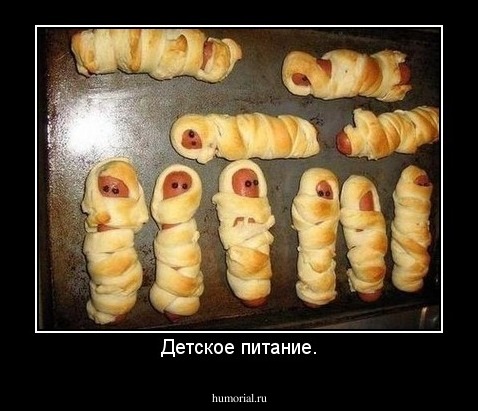 Детское питание.