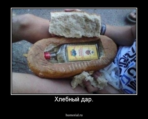 Хлебный дар.