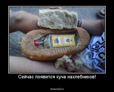 Сейчас появится куча нахлебников!