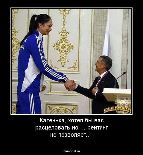 Катенька, хотел бы вас расцеловать но ... рейтинг не позволяет...