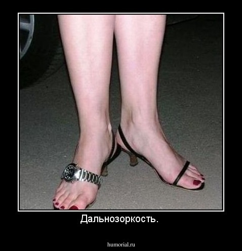 Дальнозоркость. 