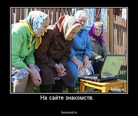 На сайте знакомств.  