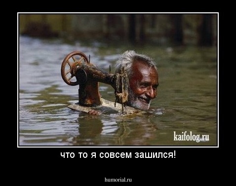 что то я совсем зашился!