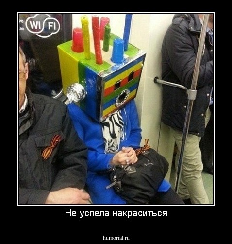 Не успела накраситься