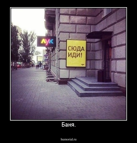 Баня.
