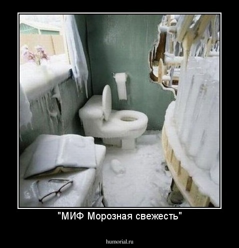 "МИФ Морозная свежесть"