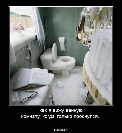 как я вижу ванную комнату, когда только проснулся.