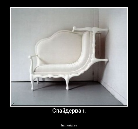 Спайдерван.