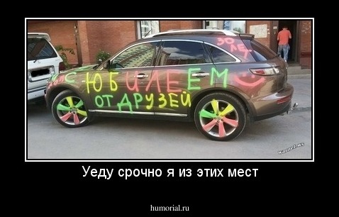 Уеду срочно я из этих мест