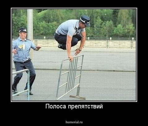 Полоса препятствий