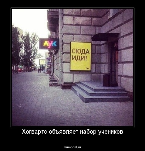 Хогвартс объявляет набор учеников