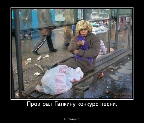 Не перепел Галкина....