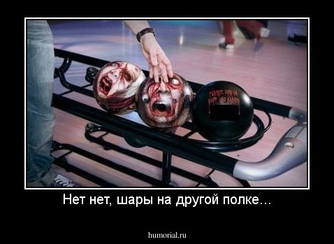 Нет нет, шары на другой полке...