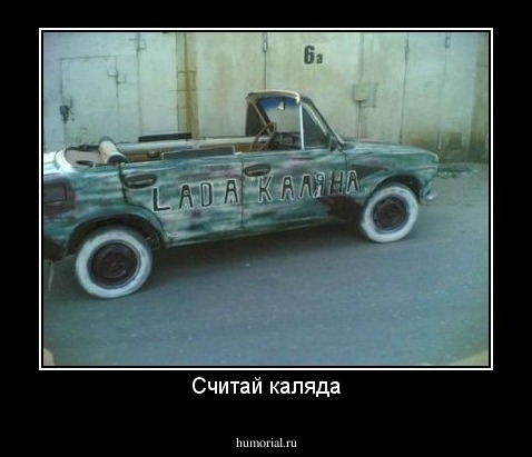 Считай каляда
