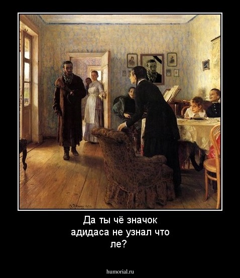 Да ты чё значок адидаса не узнал что ле?