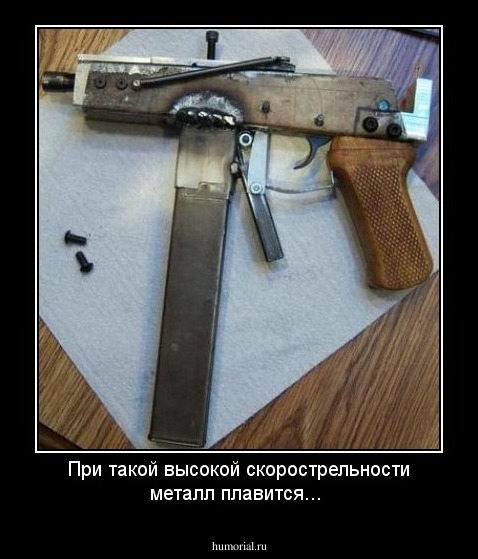 При такой высокой скорострельности  металл плавится...