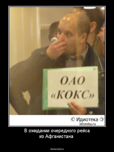 В ожидании очередного рейса из Афганистана