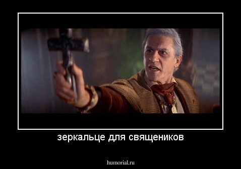 зеркальце для священиков