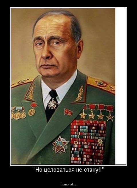 "Но целоваться не стану!!"