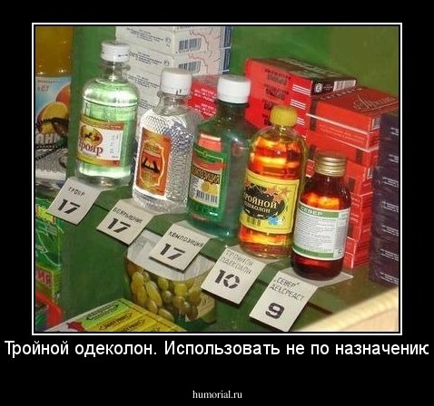 Тройной одеколон. Использовать не по назначению